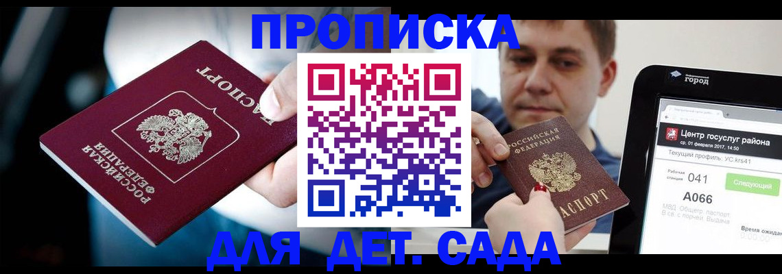 прописка гарантия в Усть-Лабинске